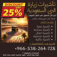 اصدار وتنفيذ جميع تاشيرات الزيارة الى المملكة العربية السعودية