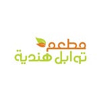 مطعم توابل هندية Flavors of India Restaurant