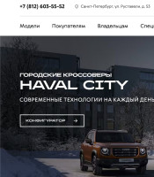 Компания HAVAL Максимум — официальный дилер и ключевой игрок на рынке премиум-класса китайских кроссоверов в России.