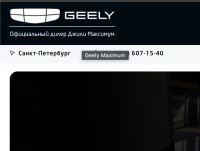 Geely МАКСИМУМ