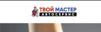 Твой Мастер Автосервис