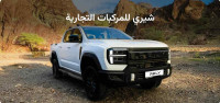 شيري للمركبات التجارية