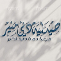 Pharmacie Dr DENNI MOUNIR - THE PHARMACY