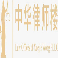 中華律師樓