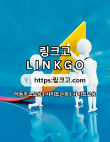 사이트모음 링크고.COM 사이트 모음