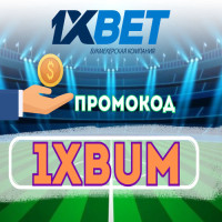1хБет Промокод 2026: 1X200BIG - Бонус 32,500 руб