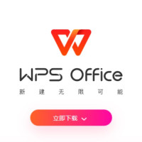 wpsofficezhcn