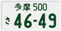 Custom Japan License Plates