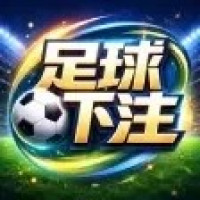 足球下注网站｜足球下注玩法规则详解 - zqxz.net - 足球下注
