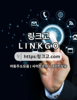 사이트순위 링크고.COM 사이트 순위