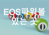 파워볼사이트 파워볼전용사이트 파워볼