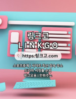 야동사이트주소 링크고.COM 야동 사이트 주소