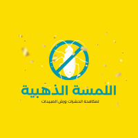اللمسة الذهبية لمكافحة الحشرات في ابوظبي