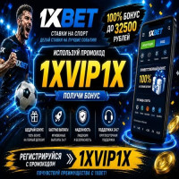 промокод 1хбет на сегодня