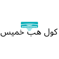 كول هب خميس – خدمات المكيفات في خميس مشيط