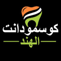 زراعة الأسنان وتجميل الابتسامة في الهند | كوسمودانت الهند