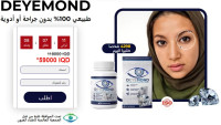 DEYEMOND: عزز رؤيتك بشكل طبيعي مع كبسولات Deyemond للعناية بالعين في Iraq