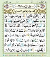 Surah Yaseen in MP3 by Qari Abdul Basit