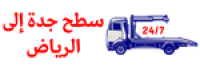 Sattah Jeddah To Riadh