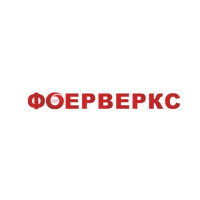 Фойерверки Фоерверкс