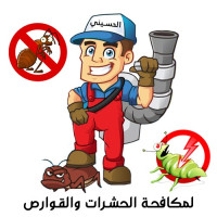 Al-Husseini Pest Control