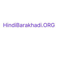 Hindi Barakhadi Full | हिंदी बारहखड़ी (PDF, Chart, Worksheets, Pictures)