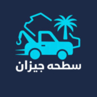 سطحه جيزان لخدمات النقل السريع