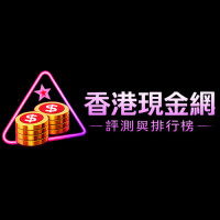 ???? 香港玩家最受歡迎香港現金網（2026）