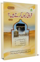 Qurbani ka Tarika aur Dua