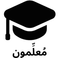 معلمون