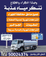 تنكر مياه على مدار 24 ساعة