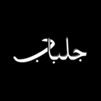 PREMIUM QUALITY JILBAB AND ABAYA |JILBAAB.PK