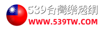 Jincai 539 lottery number inquiry