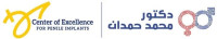 عيادة دكتور محمد حمدان لزراعة الدعامات الذكورية