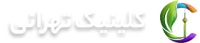 ClinicTehrani