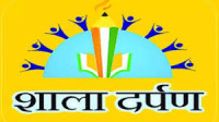 Shala Darpan