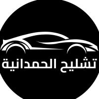 تشليح الحمدانية جدة - شراء السيارات