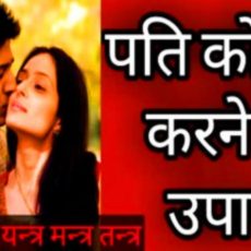 Husband wife relationship problem +91-8146591746 // In ,Ahmedabad